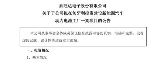 欣旺達(dá)布局歐洲市場(chǎng) 以自有資金投資匈牙利動(dòng)力電池工廠的戰(zhàn)略考量